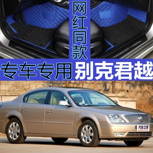 06/07/08年 老款别克君越脚垫 老君越专用大全包围汽车脚垫改装0